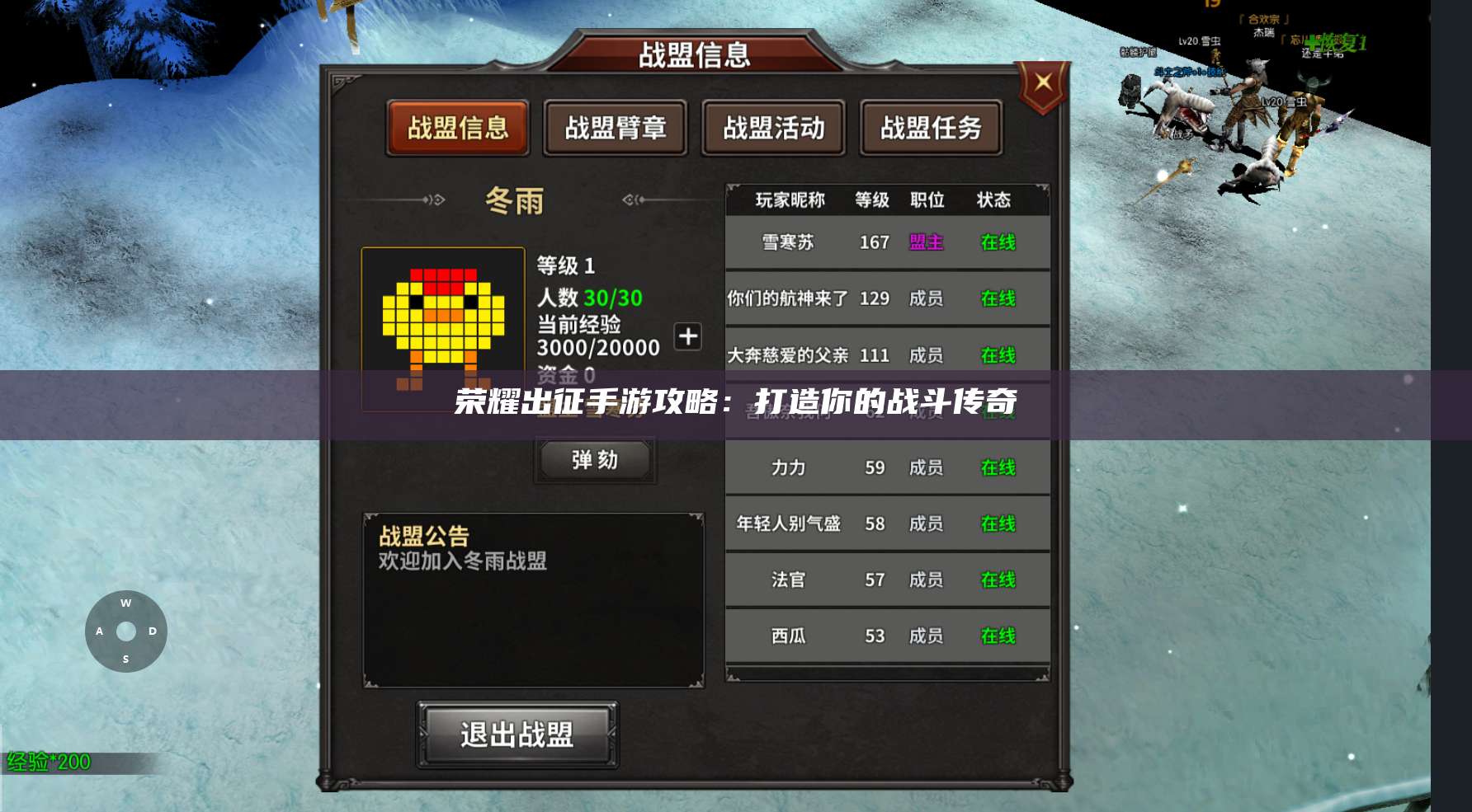 荣耀出征手游攻略：打造你的战斗传奇