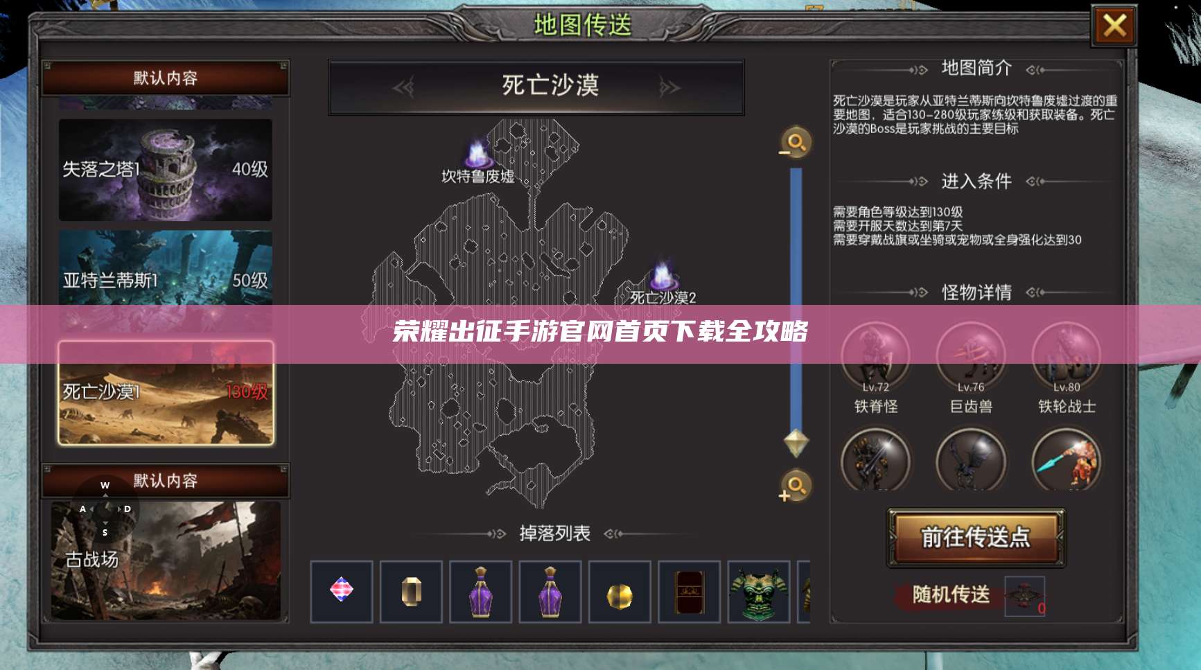 荣耀出征手游官网首页下载全攻略