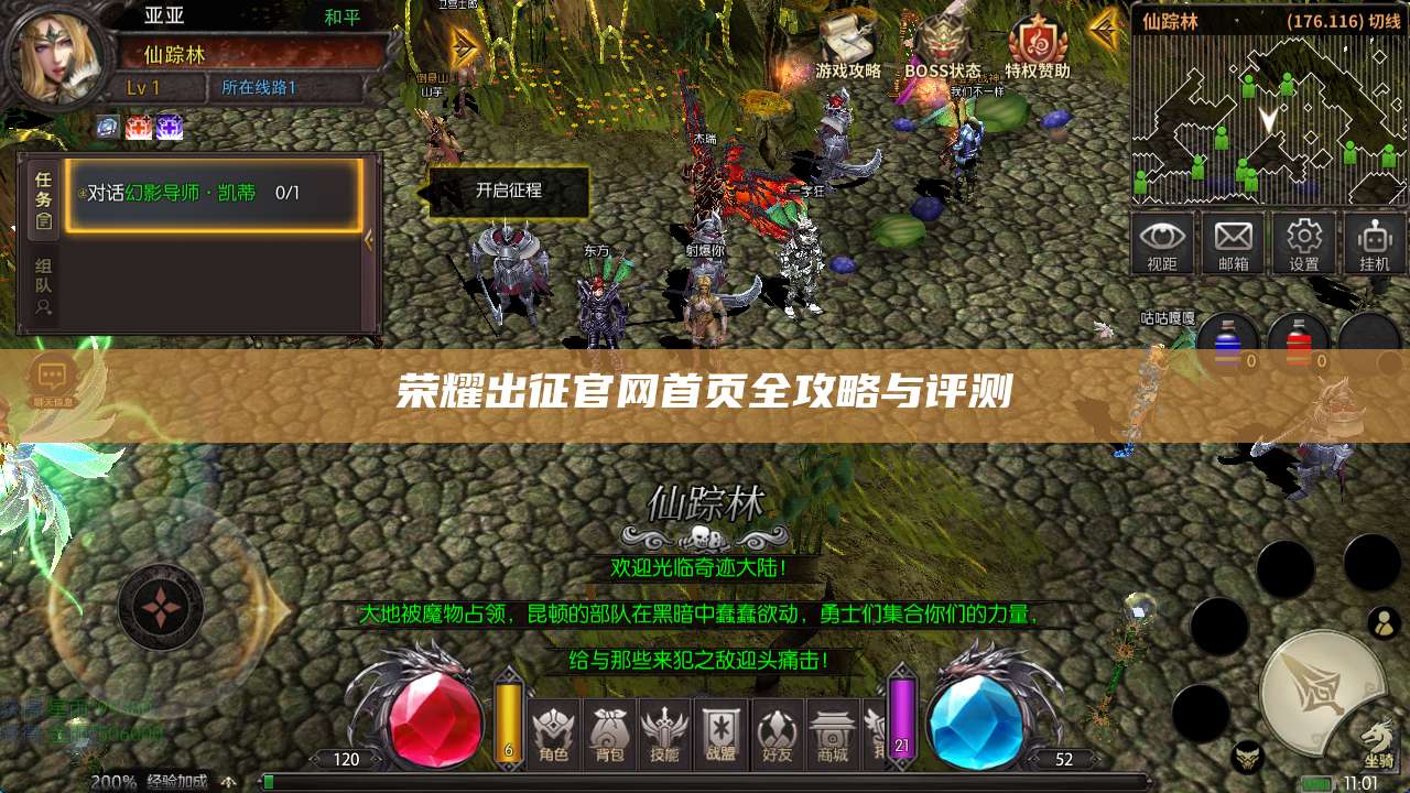 荣耀出征官网首页全攻略与评测