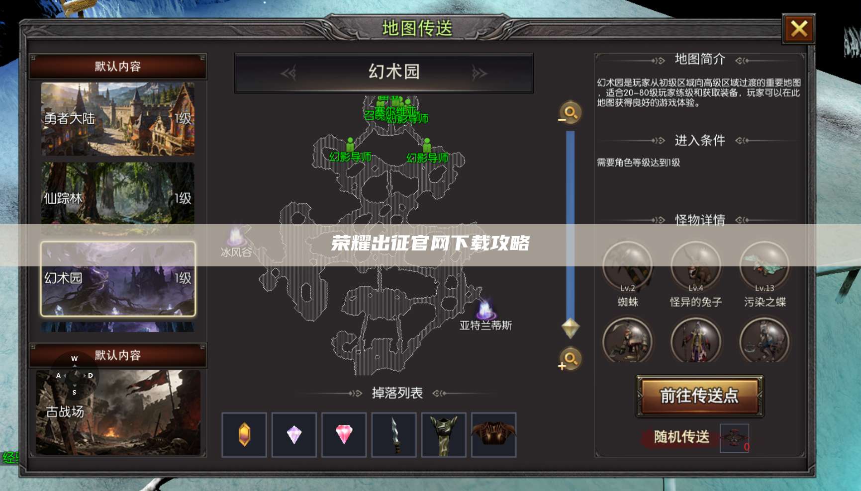 荣耀出征官网下载攻略